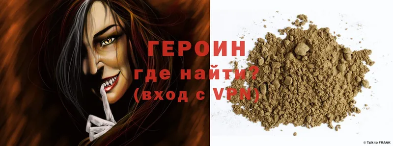 Героин VHQ  Шелехов 